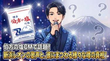 新浜レオンの父は岩手出身？高城靖雄（伯方の塩）との関係や兄弟・彼女・国籍の噂を徹底調査！
